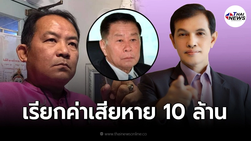 ทนายอนันต์ชัย รับมอบอำนาจ พล.ต.อ.เสรีพิสุทธ์ ฟ้องหมิ่นประมาท ศรีสุวรรณ