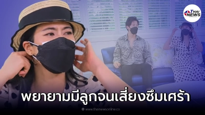 จุ๋ย วรัทยา เปิดใจอยากมีลูกมาก ร้องไห้บ่อยครั้ง จนเสี่ยงซึมเศร้า!!