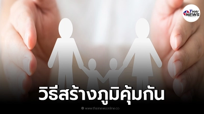 6 วิธีเสริมสร้างภูมิคุ้มกัน ให้ร่างกายแข็งแรงสุขภาพดี