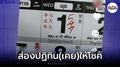 โค้งสุดท้าย แห่ส่องเลขปฏิทิน 16 กันยายน 2564
