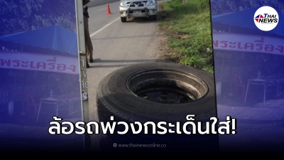 "ล้อรถพ่วงหลุด" กระเด็นใส่แผงพระ หนุ่มดวงกุดดับคาที่ เจ้าของแผงสาหัส!