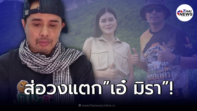 “ประจักษ์ชัย” เปิดใจเคลียร์ดราม่า ส่อแวววงแตก เด็กปั้นคนใหม่ “เอ๋ มิรา”?!
