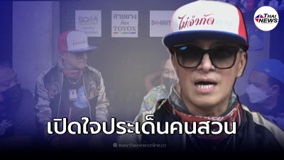 ติ๊ก ชีโร่ เปิดใจถึงประเด็นข่าวลือดัง ผ่านรายการ น้าเน็ก เล่นแรงไปหรือเปล่า ติ๊ก ชีโร่ เปิดใจถึงประเด็นข่าวลือดัง ผ่านรายการ น้าเน็ก เล่นแรงไปหรือเปล่า