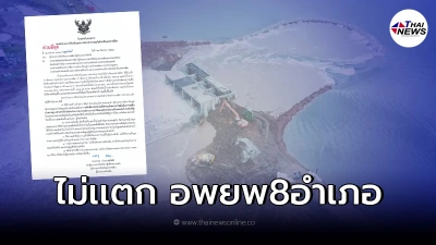 กรมชลฯ ยัน อ่างเก็บน้ำลำเชียงไกร ยังไม่แตก เตือนประชาชนอพยพ น้ำล้นสปิลเวย์