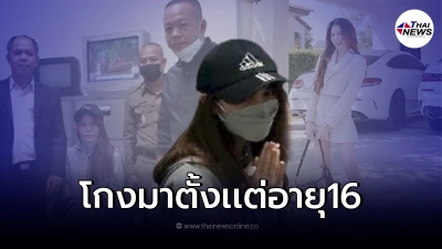 แฉลากไส้"พิยดา"สอบประวัติพบหมายจับเพียบ โกงตั้งเเต่อายุ16
