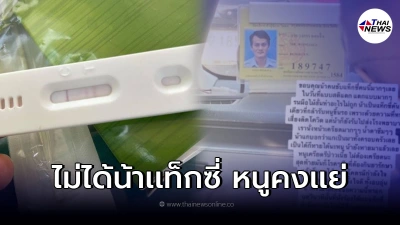 สาวซึ้งใจ ขอบคุณแท็กซี่ที่ยอมรับ หลังรู้เสี่ยงติดโควิด