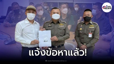 แจ้งข้อหา"ผกก.โจ้"พร้อมพวกแล้ว เร่งสรุปสำนวนวินัยร้ายแรง ให้ประชาชนรู้