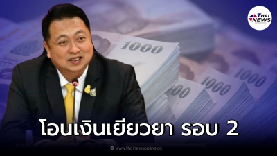 ประกันสังคม เริ่มโอนเงินเยียวยา 2,500-5,000 20 ก.ย.นี้
