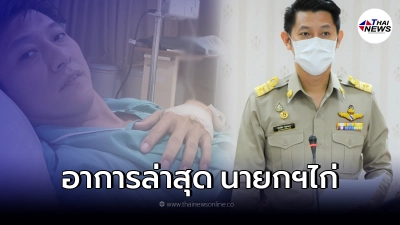 นายกฯไก่ ติดโควิด19 เชื้อลงปอด เผยอาการล่าสุด