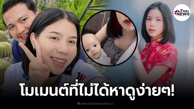 กระต่าย พรรณนิภา เผยภาพโมเมนต์อบอุ่น อุ้มลูกชายเป็นครั้งแรก หลังคลอดลูก