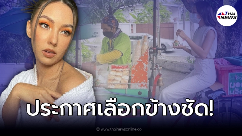 “คารีสา” หลังเห็นข่าวบีบหัวใจ “ลุงขายไอติม” ประกาศเลือกข้างชัด! “คารีสา” หลังเห็นข่าวบีบหัวใจ “ลุงขายไอติม” ประกาศเลือกข้างชัด!