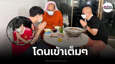 "พระมหาไพรวัลย์"อดฉันเพลหมูกระทะ เตือน"นิกกี้ ณฉัตร"คนเเบบนี้ต้องสั่งสอน "พระมหาไพรวัลย์"อดฉันเพลหมูกระทะ เตือน"นิกกี้ ณฉัตร"คนเเบบนี้ต้องสั่งสอน