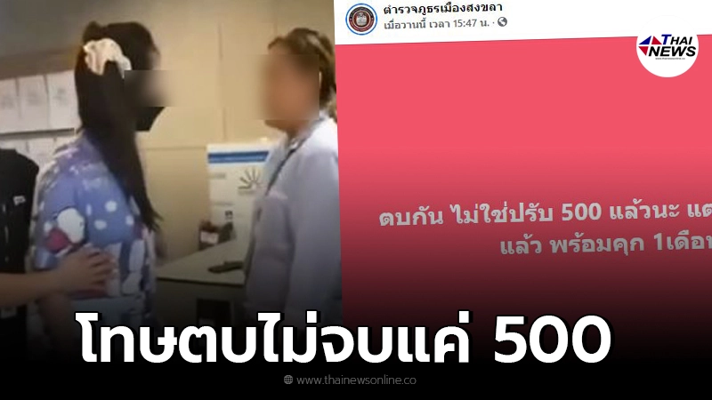 ตำรวจอัปเดตกฎหมาย ตบกันในที่สาธารณะไม่จบที่ปรับ 500 แล้ว ตำรวจอัปเดตกฎหมาย ตบกันในที่สาธารณะไม่จบที่ปรับ 500 แล้ว