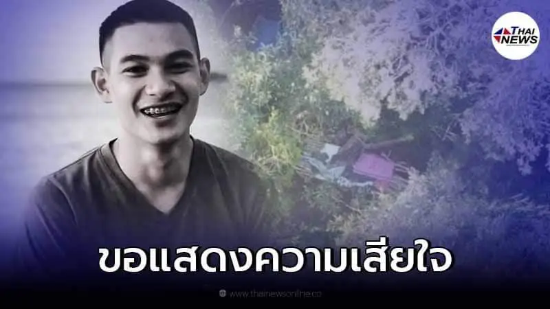 ขอแสดงความเสียใจ "อส.ทพ.วัฏจักร" เสียชีวิต จากการปะทะกลุ่มแนวร่วมอาร์เคเค