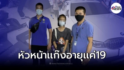 ผู้ต้องหา ซัดทอดตัวการสำคัญ"น.ส.พิยดา" หลอกขายมือถือ"น้องก้อง"วัย14