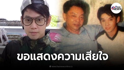 ขอแสดงความเสียใจ  “ทัช ณ ตะกั่วทุ่ง” แจ้งข่าวเศร้าสูญเสียคุณพ่อ