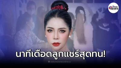 วินาทีชุลมุน! ลูกแชร์บุกบ้าน กระชากผม "ซ้อปลา"