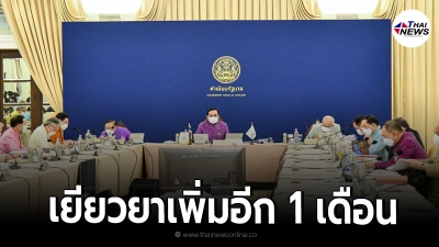 ครม. ไฟเขียว จ่ายเยียวยาประกันสังคม ม.33 สีแดงเข้ม13จว.เพิ่มอีก1เดือน ครม. ไฟเขียว จ่ายเยียวยาประกันสังคม ม.33 สีแดงเข้ม13จว.เพิ่มอีก1เดือน