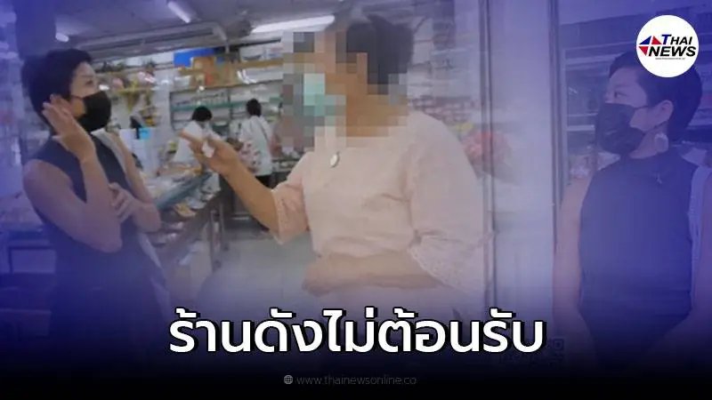 ทัวร์ลงร้านน้ำพริกดัง รายการดีลมาเป็นเดือนไม่ให้ถ่ายเพราะ "แขก คำผกา"