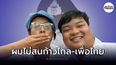 แอมมี่ โพสต์เคลื่อนไหว ไม่สน ก้าวไกล-เพื่อไทย ชูหัวใจเพนกวิน