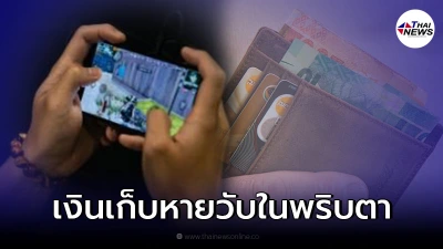 คุณปู่เข่าแทบทรุด หลานวัย 14 ขโมยบัตรเอทีเอ็มไปเติมเกม เงินเก็บหายในพริบตา