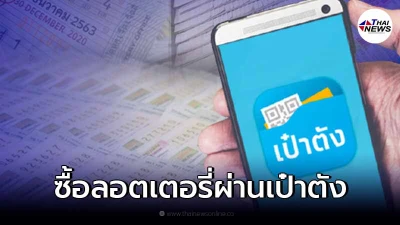 แนะวิธีซื้อลอตเตอรี่ ราคา 80 บ. ผ่านแอปฯเป๋าตัง