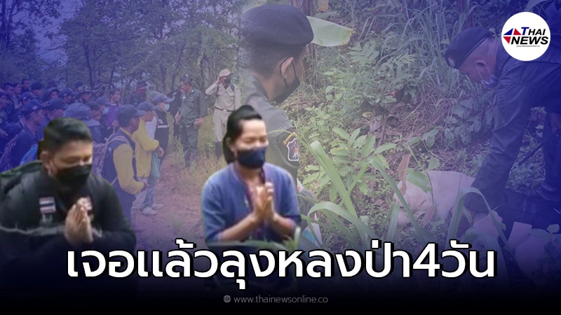 พบเเล้ว ลุงวัย69หลงป่านาน4วัน สุนัขสะกดรอยช่วยชีวิต พบเเล้ว ลุงวัย69หลงป่านาน4วัน สุนัขสะกดรอยช่วยชีวิต