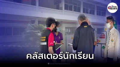 คลัสเตอร์นักเรียน มีผู้เสี่ยงเกือบทั้งโรงเรียน เชื้อระบาดลาม 2 หมู่บ้าน