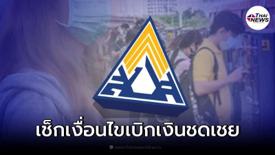 ประกันสังคม แนะการเบิกเงินชดเชยผู้ประกันตน ม.33 39 40 กรณีติดโควิดขาดรายได้