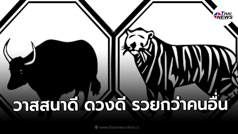 หมอกฤษณ์ คอนเฟิร์ม เผย 5 นักษัตรเดือนนี้ วาสนาดี โชคดี ดวงรวยกว่าคนอื่นเขา หมอกฤษณ์ คอนเฟิร์ม เผย 5 นักษัตรเดือนนี้ วาสนาดี โชคดี ดวงรวยกว่าคนอื่นเขา