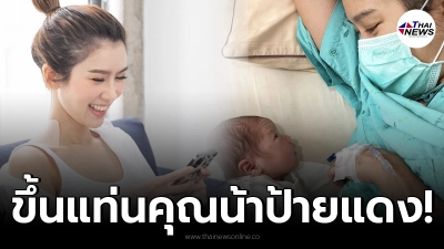 ไบรท์ พิชญทัฬห์ ดีใจ หลังพี่สาวแท้ๆเพิ่งคลอดลูกสาว ขึ้นแท่นคุณน้าป้ายแดง