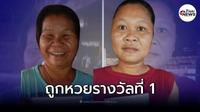 สาวบุรีรัมย์ ยิ้มร่า ถูกหวยรางวัลที่ 1 กลายเป็นเศรษฐีใหม่ชั่วข้ามคืน