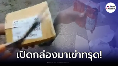 พ่อแม่สุดช้ำ ได้เยียวยา 2,000  สั่งมือถือให้ลูกเรียนออนไลน์ ก่อนพัสดุมาส่ง