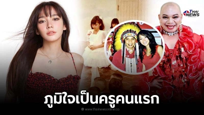 อุ๊บ วิริยะ เปิดภาพอดีตซุปตาร์ "อั้ม พัชราภา" ภูมิใจเป็นครูคนแรกพาเข้าวงการ