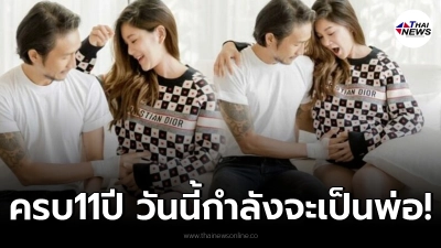 ก้อย รัชวิน โพสต์ซึ้งถึง ตูน บอดี้แสลม ในวันที่กำลังจะเป็นพ่อคน