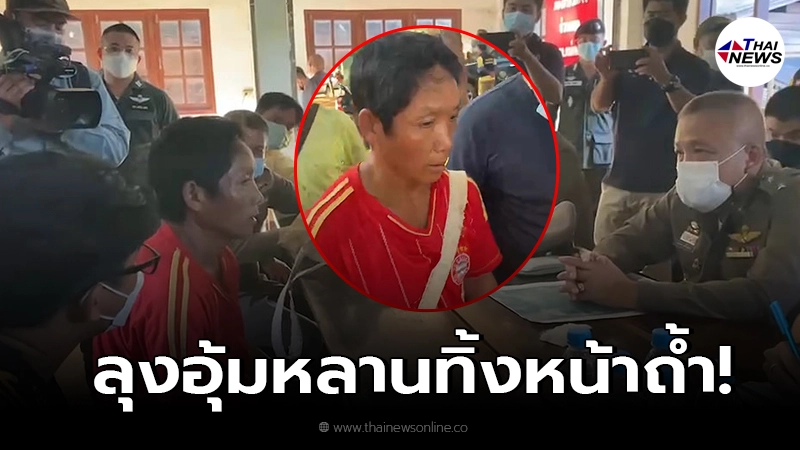 เจ้าหน้าที่ จับกุมคุมเข้ม เพื่อนพ่อน้องจีน่า สารภาพพาหลานน้อยสังเวยผีถ้ำ เจ้าหน้าที่ จับกุมคุมเข้ม เพื่อนพ่อน้องจีน่า สารภาพพาหลานน้อยสังเวยผีถ้ำ