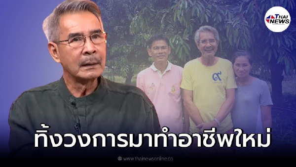 เปิดชีวิตล่าสุด ชลิต เฟื่องอารมย์ ปลีกตัวจากวงการไปทำอาชีพใหม่ เปิดชีวิตล่าสุด ชลิต เฟื่องอารมย์ ปลีกตัวจากวงการไปทำอาชีพใหม่