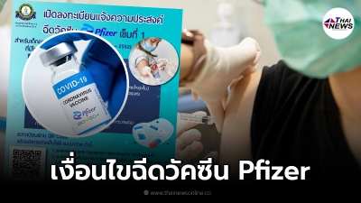 โรงพยาบาลวชิรพยาบาล เปิดลงทะเบียนฉีดวัคซีน Pfizer เข็มที่ 1 สำหรับเด็ก