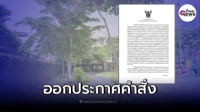 ออกประกาศด่วน คำสั่ง ผู้ว่าฯ กทม. มีผลพรุ่งนี้