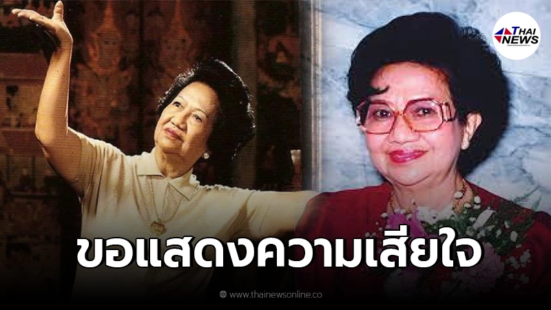 สิ้นแล้ว แม่ครูสุวรรณี ศิลปินแห่งชาติ ละครหลวงสำนักพระราชวังรุ่นสุดท้าย สิ้นแล้ว แม่ครูสุวรรณี ศิลปินแห่งชาติ ละครหลวงสำนักพระราชวังรุ่นสุดท้าย
