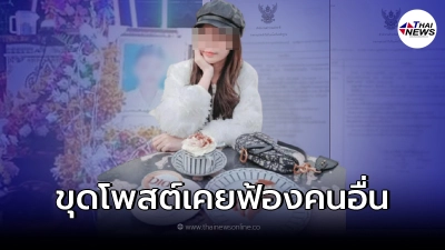 เปิดโพสต์ แม่ค้ามือถือออนไลน์ เคยไล่ฟ้องคนอื่น ปัจจุบันเป็น ผตห. หลบหนี