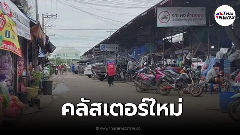 คลัสเตอร์ใหม่โคราช ตลาดค้าส่งสินค้าการเกษตรที่ใหญ่ที่สุดในภาคอีสาน คลัสเตอร์ใหม่โคราช ตลาดค้าส่งสินค้าการเกษตรที่ใหญ่ที่สุดในภาคอีสาน