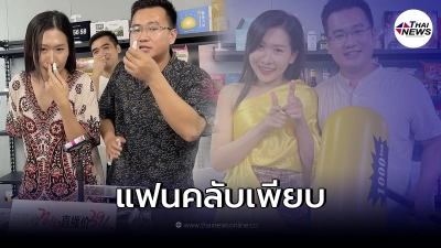 คู่รักสาวไทยกับหนุ่มจีน หลังสร้างความฮือฮา บนโลกโซเชียล คู่รักสาวไทยกับหนุ่มจีน หลังสร้างความฮือฮา บนโลกโซเชียล