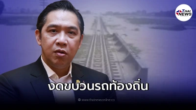 การรถไฟฯ ประกาศงดวิ่งขบวนรถท้องถิ่น 2 ขบวน เหตุสถานการณ์น้ำท่วม การรถไฟฯ ประกาศงดวิ่งขบวนรถท้องถิ่น 2 ขบวน เหตุสถานการณ์น้ำท่วม
