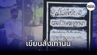 หนุ่มร้านกาแฟสู้ชีวิต ลูกค้าจะสั่ง ต้องเขียนเมนู หนุ่มร้านกาแฟสู้ชีวิต ลูกค้าจะสั่ง ต้องเขียนเมนู