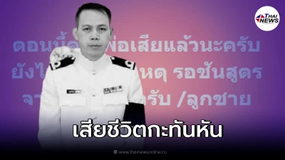 ขอแสดงความเสียใจ ป๋าช่วย บันเทิงศิลป์ ผู้จัดหมอลำอันดับ 1 ของภาคอีสาน