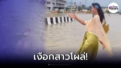 สุโขทัยคึกคัก โผล่ เงือกสาวเล่นน้ำท่วมกลางถนน เรียกรอยยิ้มกันทั่ว