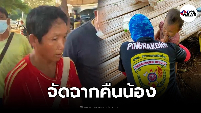 ตำรวจพบพิรุธอื้อ แก๊งลักเด็กหมายอุ้มหนีหาย แต่เป็นข่าวใหญ่ จัดฉากส่งคืน ตำรวจพบพิรุธอื้อ แก๊งลักเด็กหมายอุ้มหนีหาย แต่เป็นข่าวใหญ่ จัดฉากส่งคืน