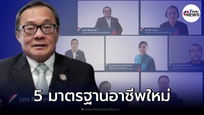 สคช. แกะกล่อง 5 มาตรฐานอาชีพใหม่ ที่ตลาดแรงงานต้องการเร่งด่วน