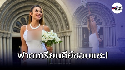 นางแบบสาวประกาศแต่งงานกับตัวเอง ก่อนเศรษฐีหนุ่มเสนอตัวเป็นเจ้าบ่าวแทน